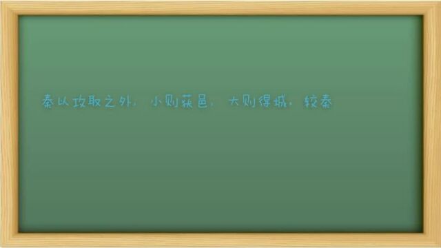 高考必背文言文《六国论》朗读示范