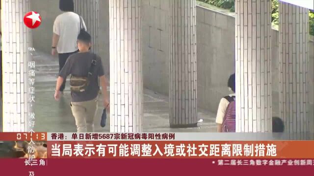 香港:单日新增5687宗新冠病毒阳性病例