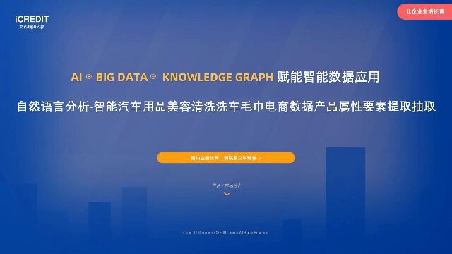 自然语言分析智能汽车用品美容清洗洗车毛巾电商数据产品属性要素提取抽取艾科瑞特科技(iCREDIT)