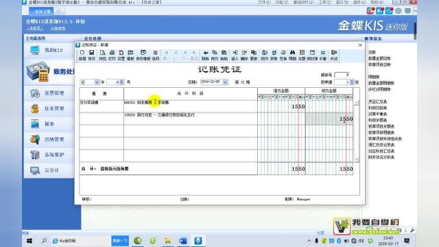 38、业务(8)手续费、业务(9)取现 #会计 #会计实操 #电脑培训 #做账报税培训 #职业培训