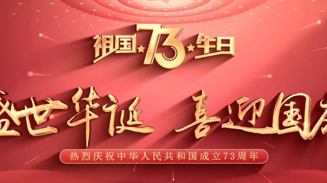 庆国庆,迎盛会!腾冲文旅祝福伟大祖国:繁荣昌盛,国泰民安