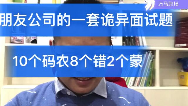 朋友公司招聘用的一套C#基础面试题10个码农8个错2个蒙