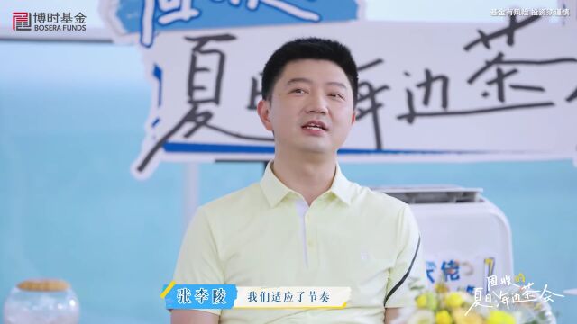 从“轻生活”到“轻投资”,博时基金携手固收专家教你玩转固收理财