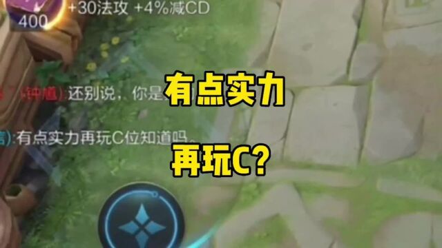 有点实力再玩C?练好再杀敌吧