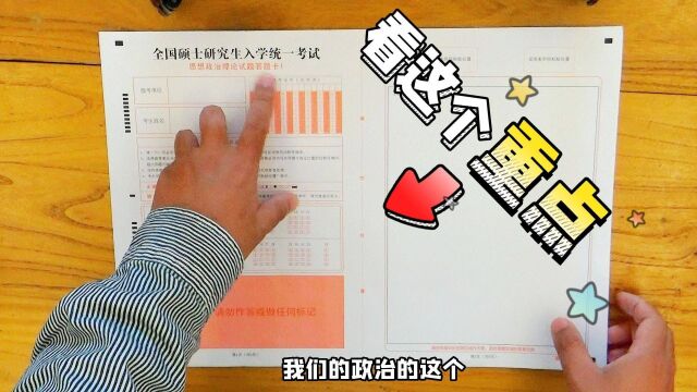 考研政治上考场前,你会用答题卡全真模拟吗?