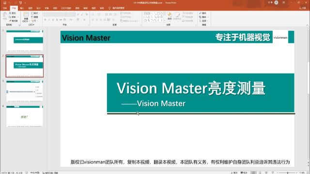 海康visionmaster测量应用之亮度测量