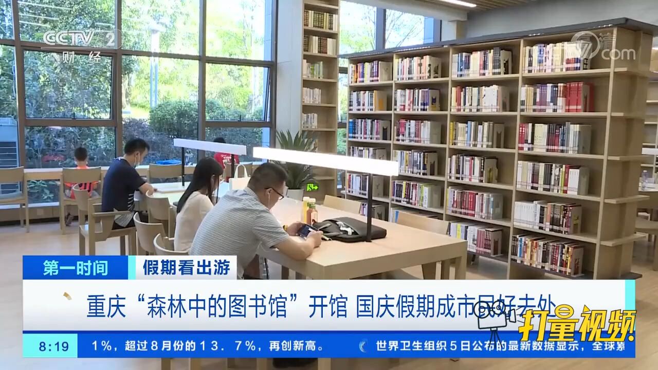 重庆“森林中的图书馆”开馆,国庆假期成市民好去处