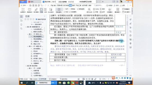 湘潭市市直事业单位公开招聘、公开选调工作人员面试培训,第七课