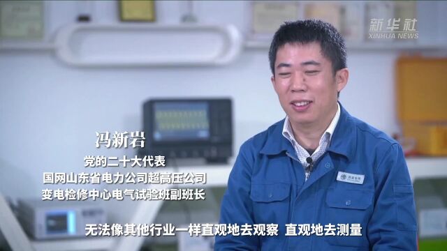 冯新岩:攻坚克难 筑牢电网守护防线