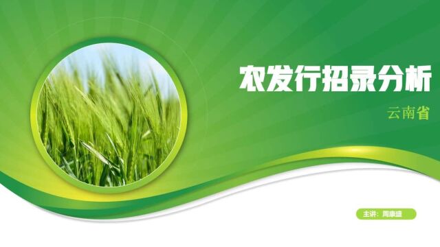 2023农发行面试考情分析、招录解读附历年面试真题【云南农发行】