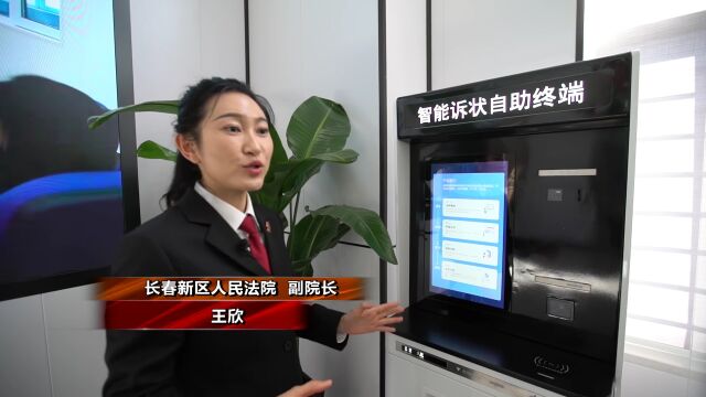 长春互联网法庭:让智慧法务可见、可触、可感