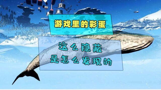 游戏里的隐藏彩蛋,很难想象官方在制作时的心理状态