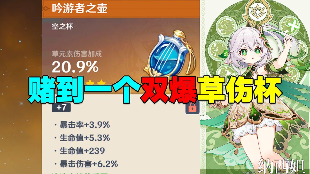 \u539f\u795e\uff1a\u8d4c\u5230\u4e00\u4e2a\u53cc\u7206\u8349\u4f24\u676f\uff01\u8349\u795e\u72c2\u559c\uff1f_\u817e\u8baf\u89c6\u9891