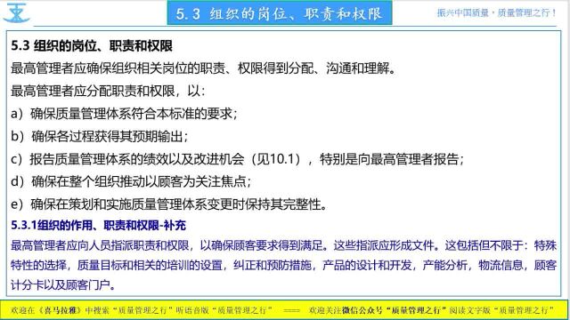 220 5.3 组织的岗位、职责和权限 IATF16949汽车质量管理体系