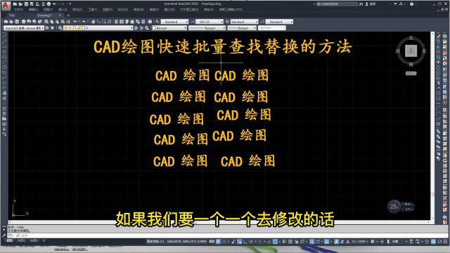 CAD绘图快速批量查找替换的方法