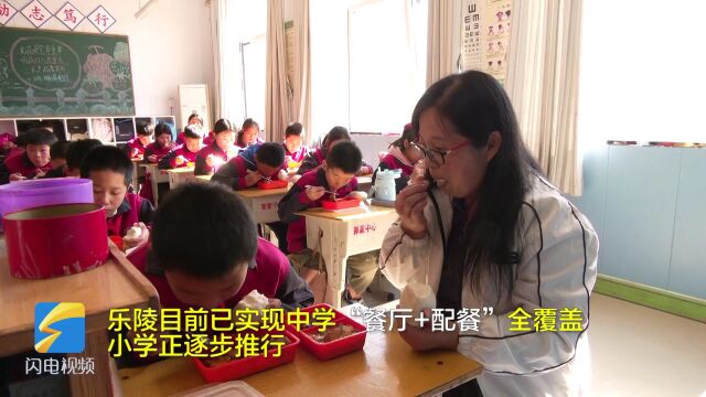 乐陵:全力推进中小学午餐午休服务,让教育更有温度