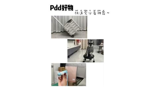 分享三个快递党必备的PDD神器,最后一个简直心头爱了#多多宝藏店#pdd低价好物不用等#拼多多每天都是双十一