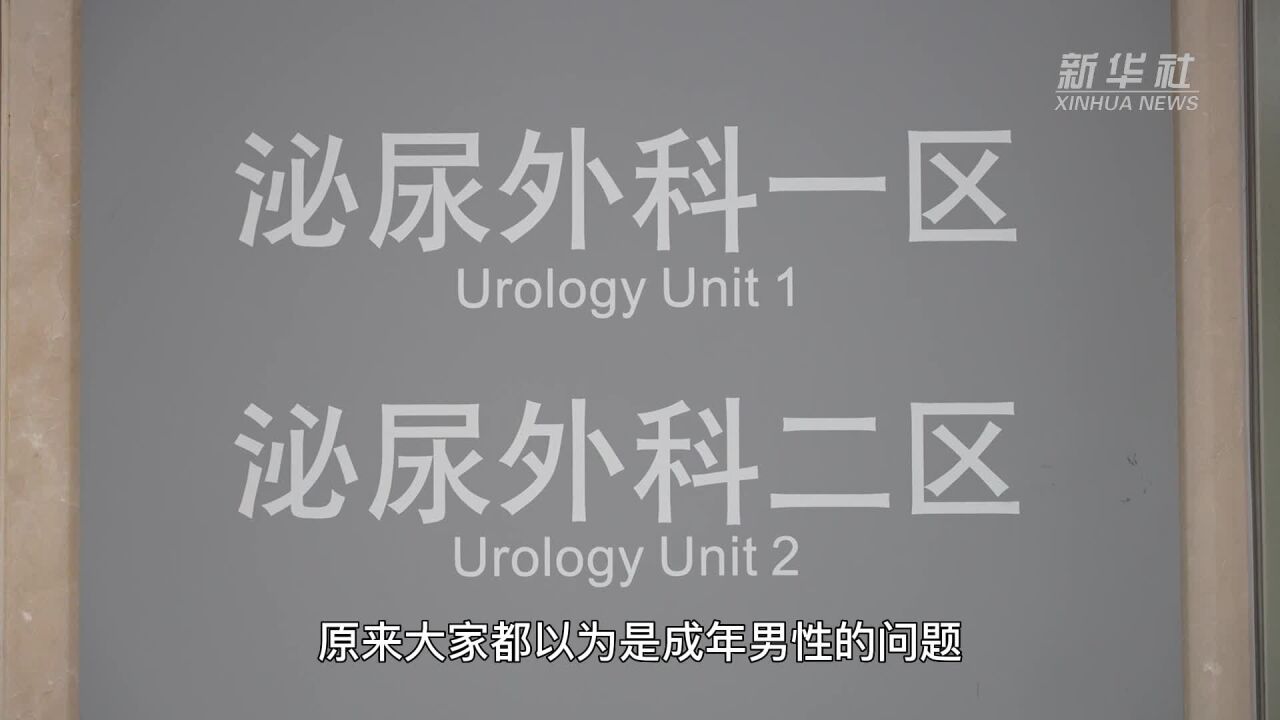 世界男性健康日丨专家:正确引导维护男性全生命周期健康