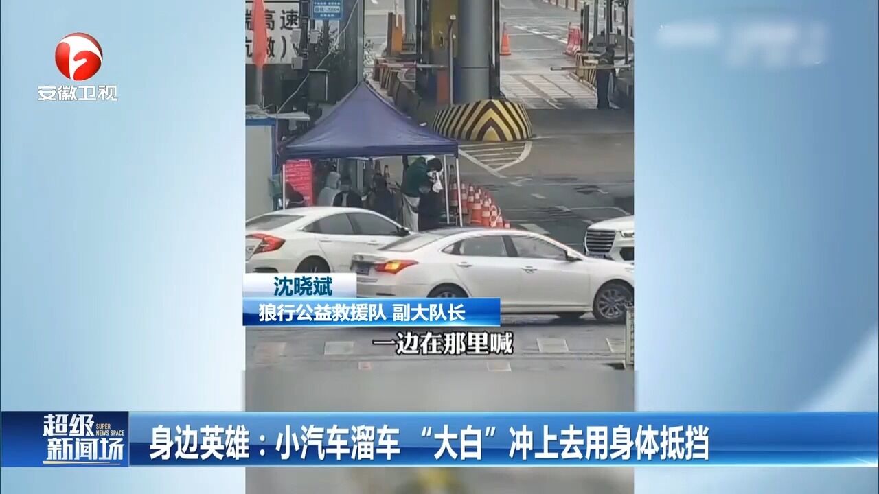 浙江杭州:小汽车溜车,“大白”冲上去用身体抵挡