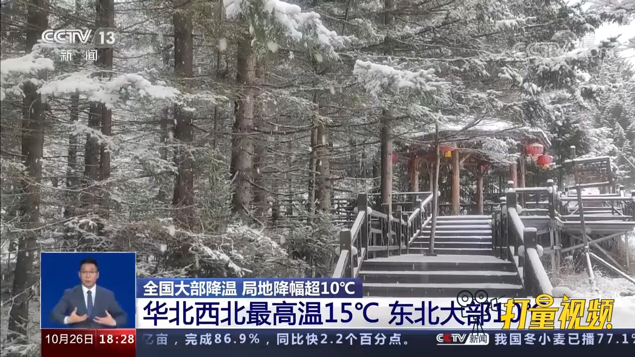 中央气象台:全国大部地区降温,局地降幅超10℃