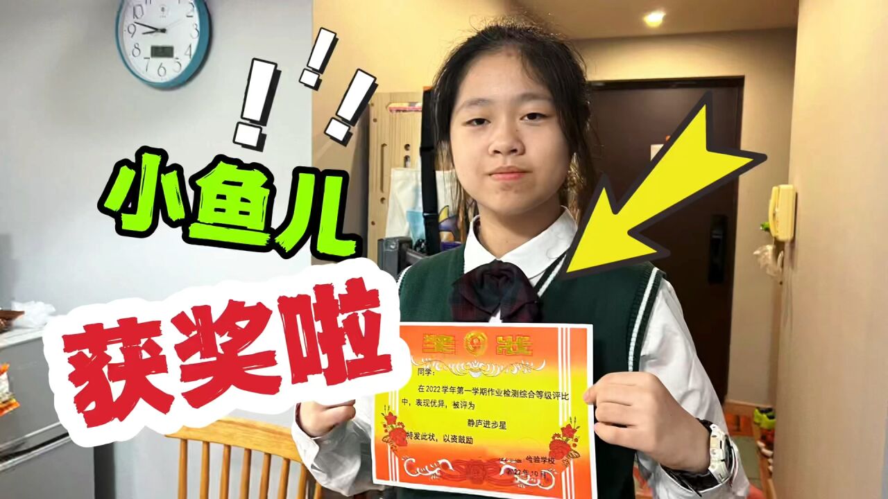 小鱼儿月考分数出来了,妈妈并不满意,没想到学校还给她颁奖了?