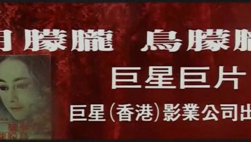 《月朦胧，鸟朦胧》由陈耀圻执导，林青霞、秦祥林主演，1978年上映。#前奏一响拾起多少人的回忆 #百听不厌的旋律