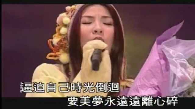 【经典老歌】许茹芸  美梦成真