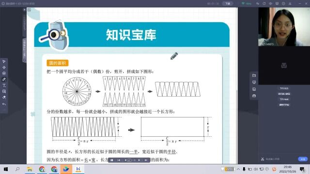 第七讲:圆的面积