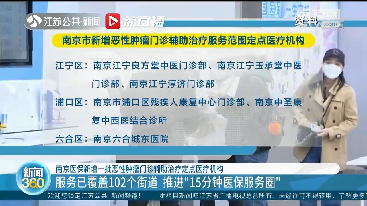 南京医保新增一批恶性肿瘤门诊辅助治疗定点医疗机构