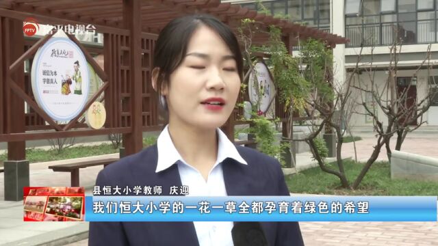 【幸福教育在富平】聚力推进校园绿化美化 扮靓校园增颜值