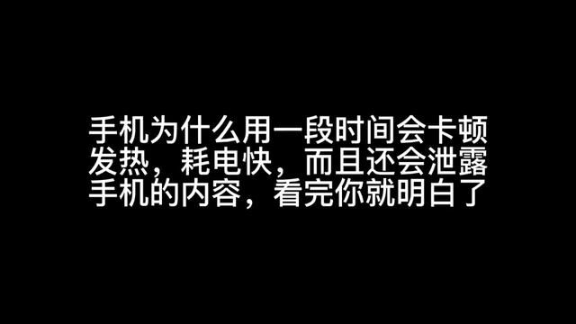 手机为什么会卡顿耗电发热,和软件有关系吗?