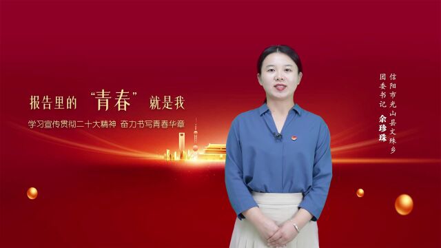 二十大时光ⷮŠ激扬青春梦丨《报告里的“青春”就是我》