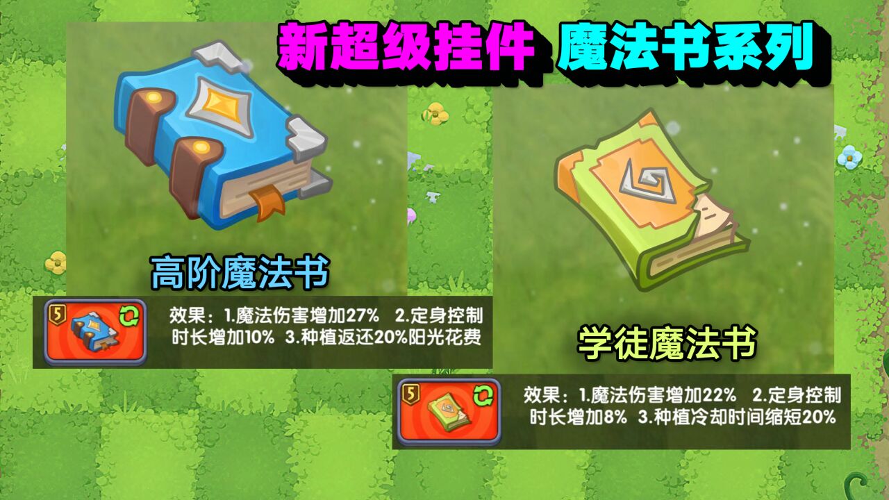 PVZ资讯:新超级挂件“魔法书系列”!魔法植物要逆天?