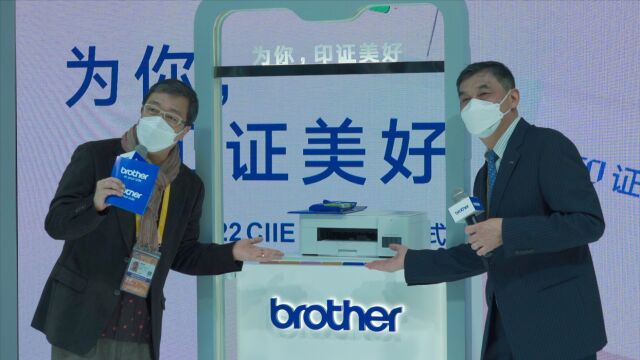 Brother DCPC421W 全球首发仪式在第五届的进博会舞台上圆满落幕