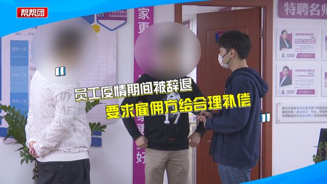 男子称突然被公司辞退,却没有合理补偿?公司:补偿方案不更改