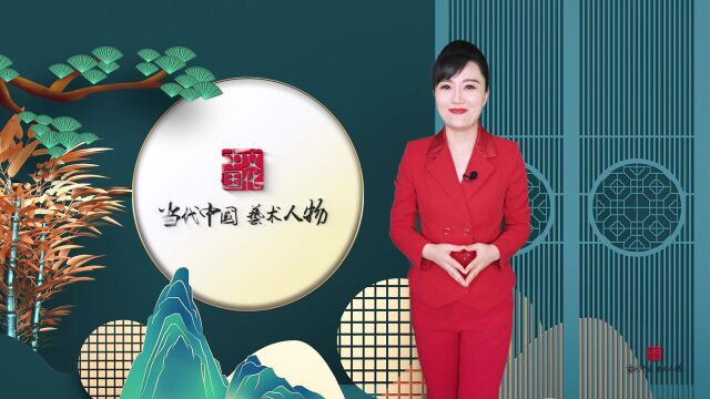 艺术人物陈治清