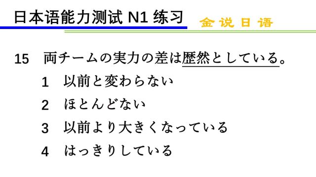 2011年12月N1真题15