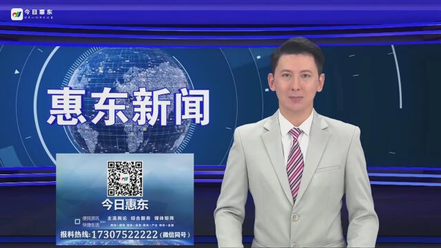 惠东县首个政协委员工作站揭牌