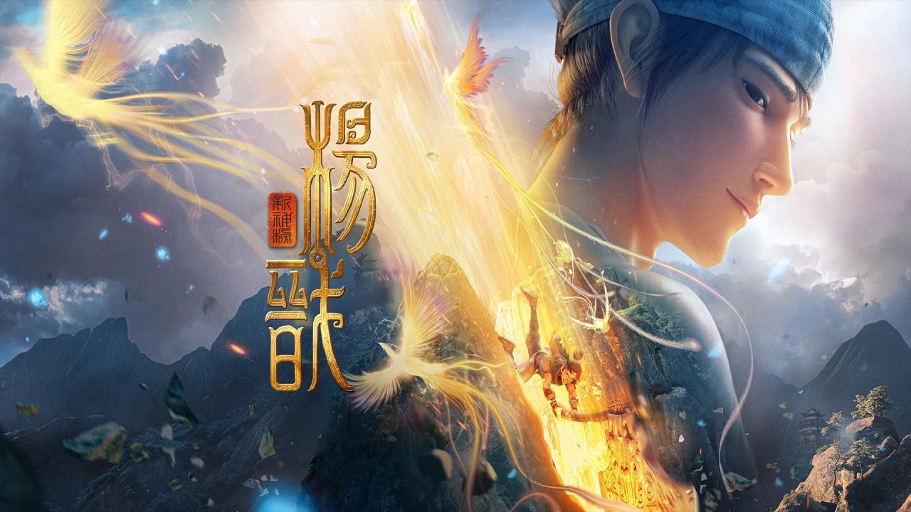 当之无愧的“科技与狠活”,《新神榜:杨戬》燃爆全场!