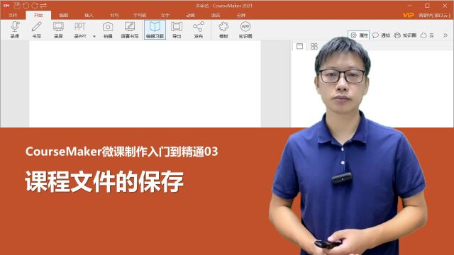 CourseMaker微课制作入门到精通03:课程文件的保存