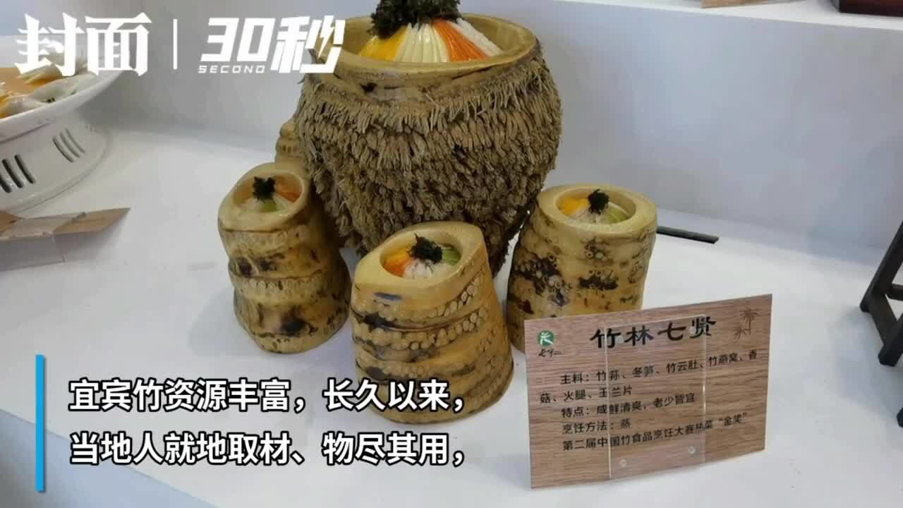 | 竹海六珍、金鱼竹荪、竹筒鲜……精美全竹宴亮相竹产业精品展