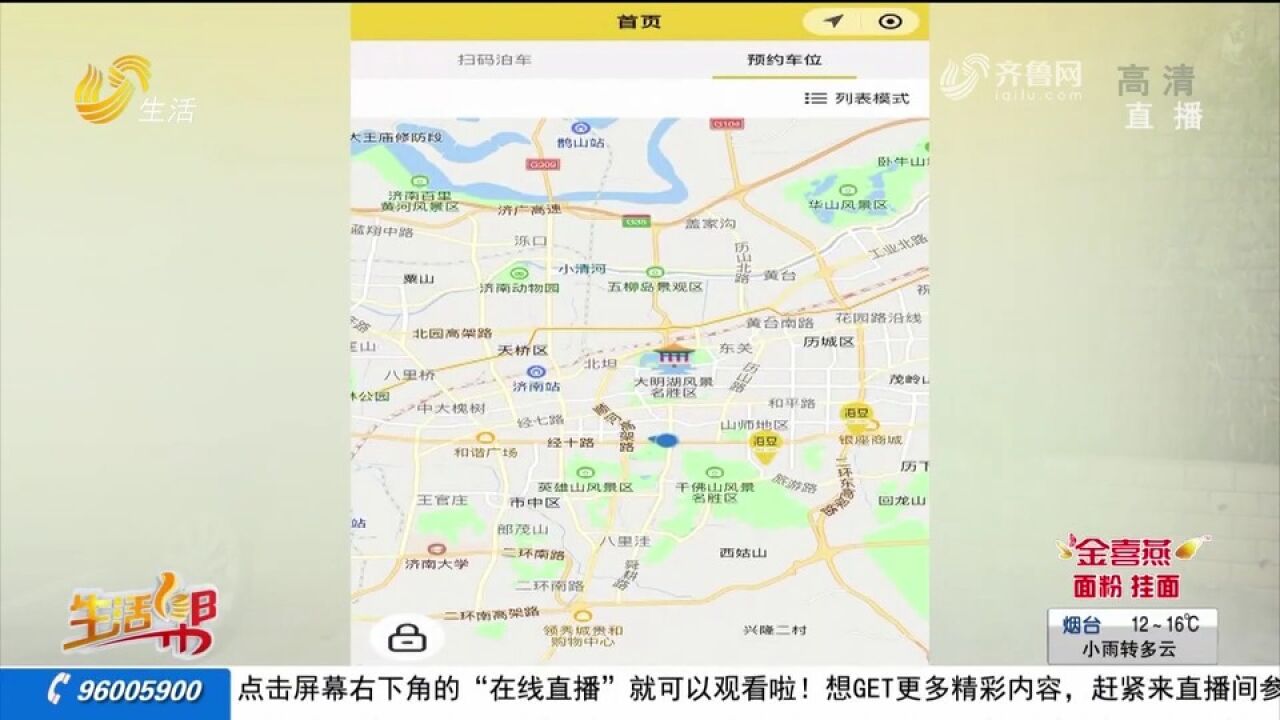 山东16市公共免费停车场地图上线!小程序预约车位,解停车难题