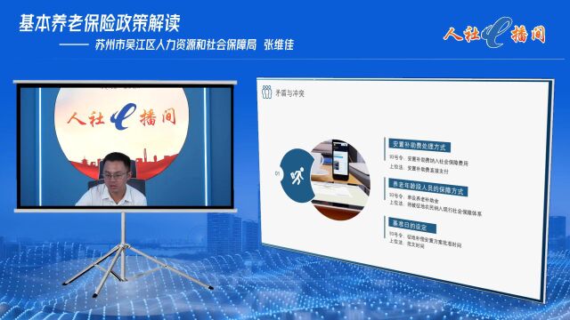 第二十讲:基本养老保险政策解读