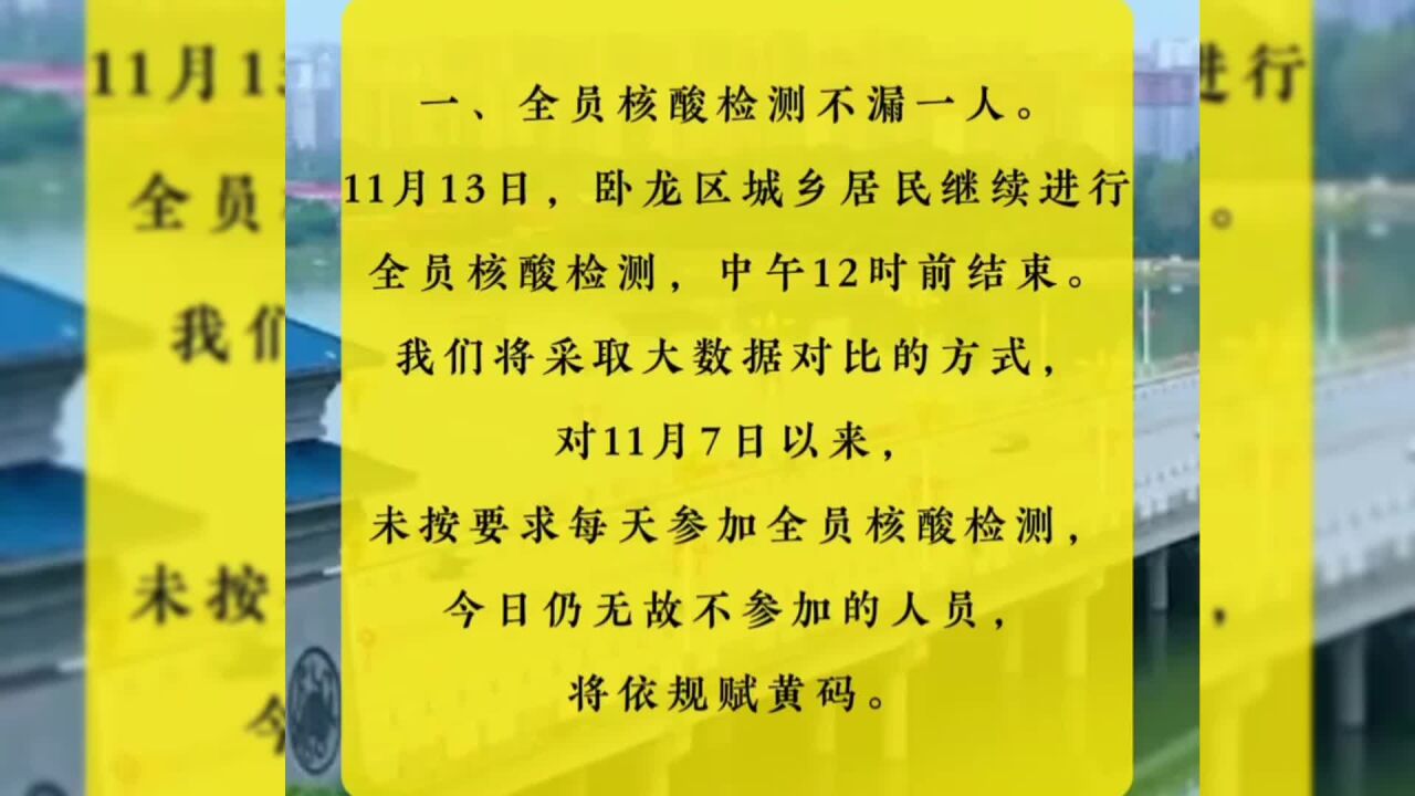 关于南阳市卧龙区主城区有序恢复生产生活秩序的通告