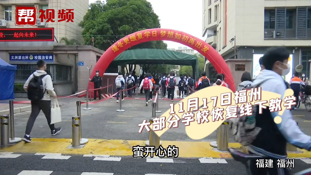 返校复课第一天,听听学生和家长的心声