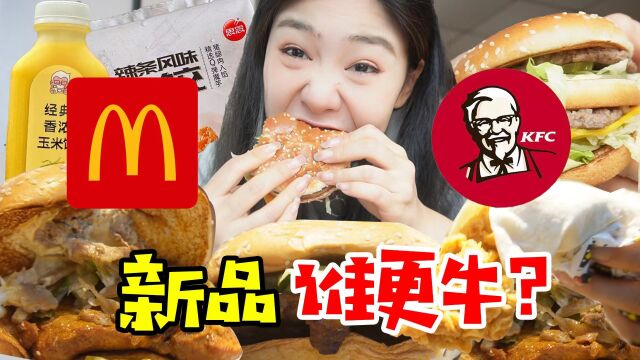 KFC又又出新品了?要不把我工资卡拿走吧!