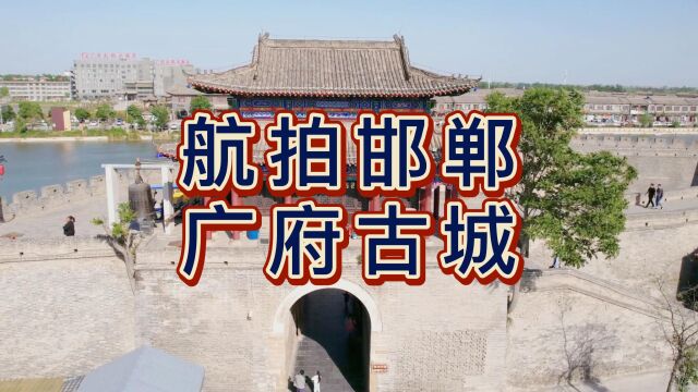 航拍河北邯郸广府古城,国家4A级旅游景区,中国太极拳之乡