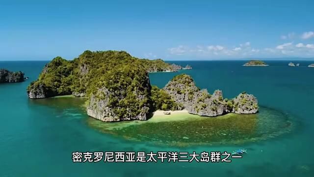 密克罗尼西亚#海岛度假 #旅游攻略 #大海的味道 #带你看世界