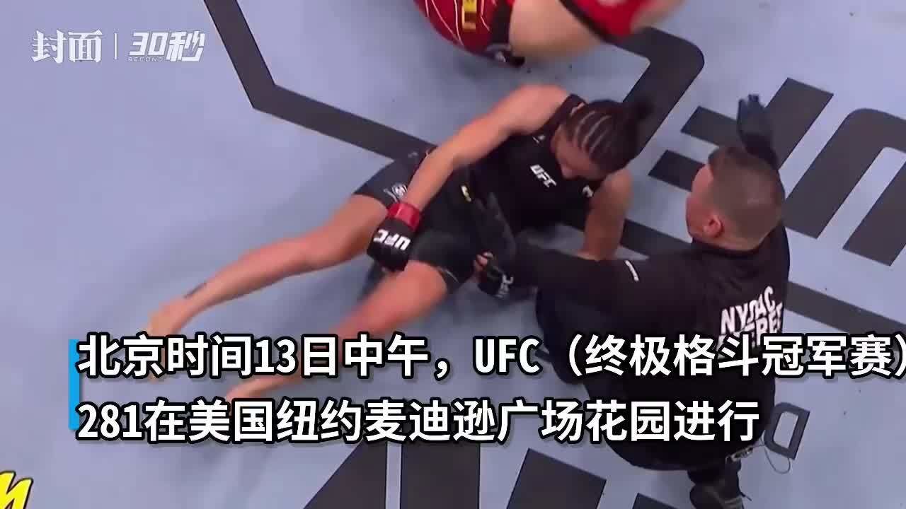 30秒|张伟丽夺回UFC世界冠军金腰带