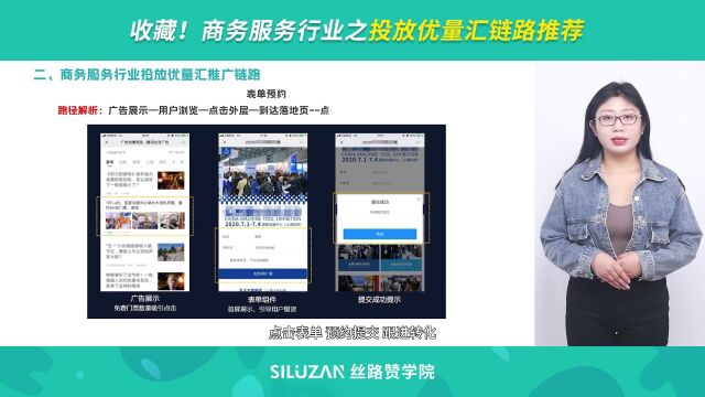 收藏!商务服务行业之投放优量汇链路推荐